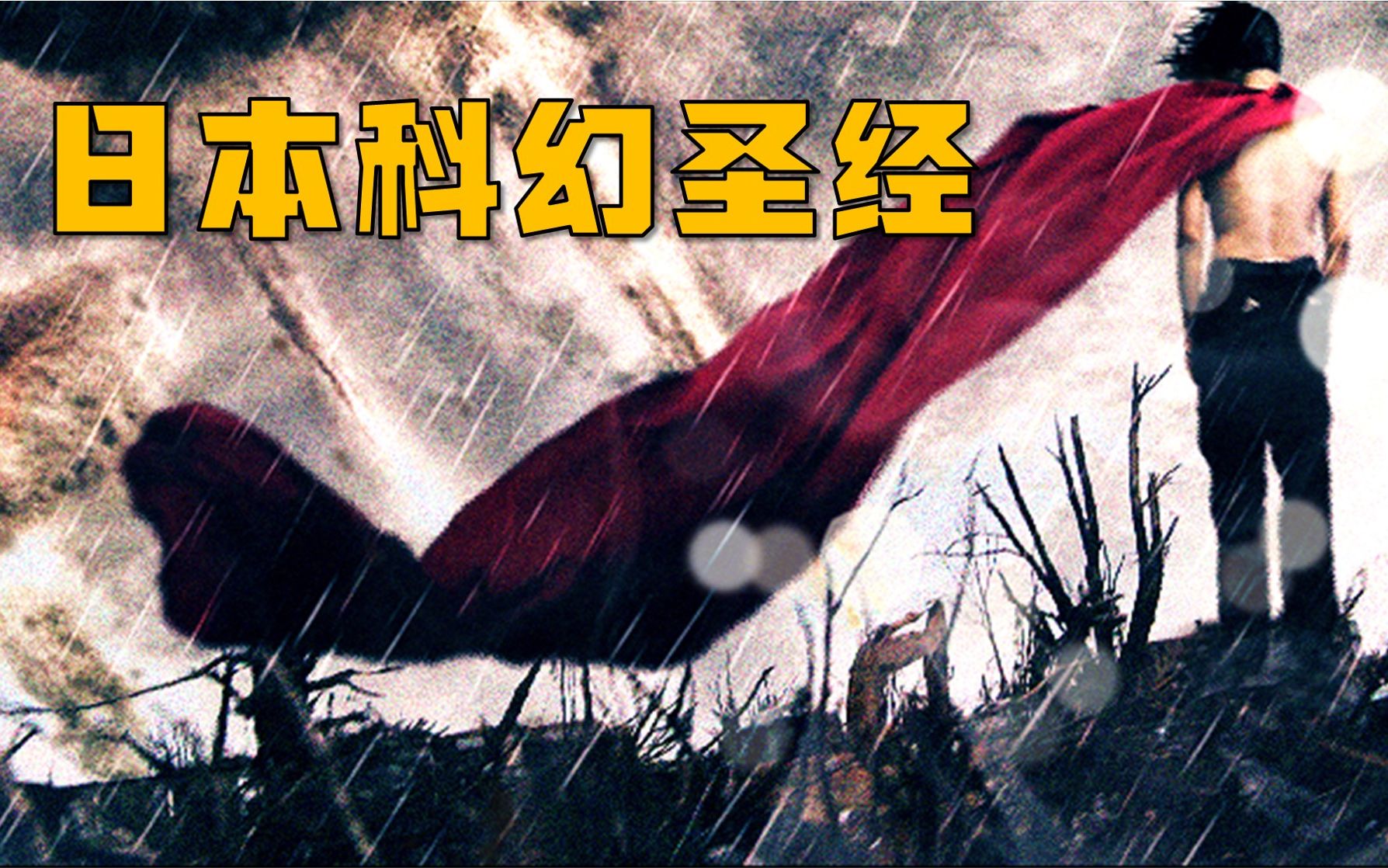 被模仿30年，日本科幻圣经——《阿基拉》讲了什么？
