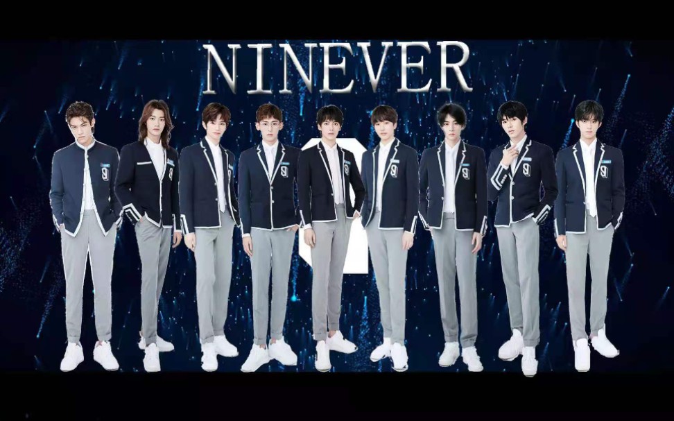 【自制】【青春有你3成团夜】【NINEVER】| 风筝线自制青春有你第三季总决赛 | 我们一起走花路吧