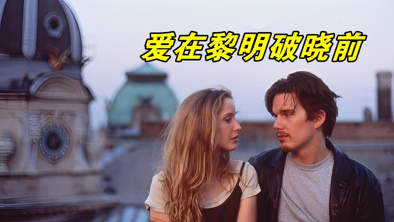 《爱在黎明破晓前》国语【自制字幕】4K数码修复无删减