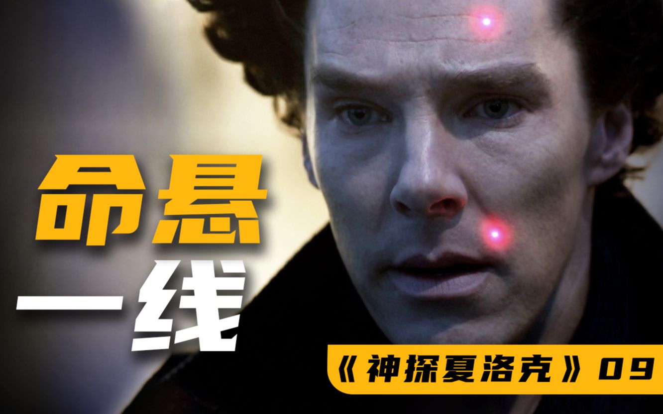 夏洛克中枪命悬一线！华生妻子曾做特别职业？9.0分悬疑神剧《神探夏洛克》（09/S3大结局）