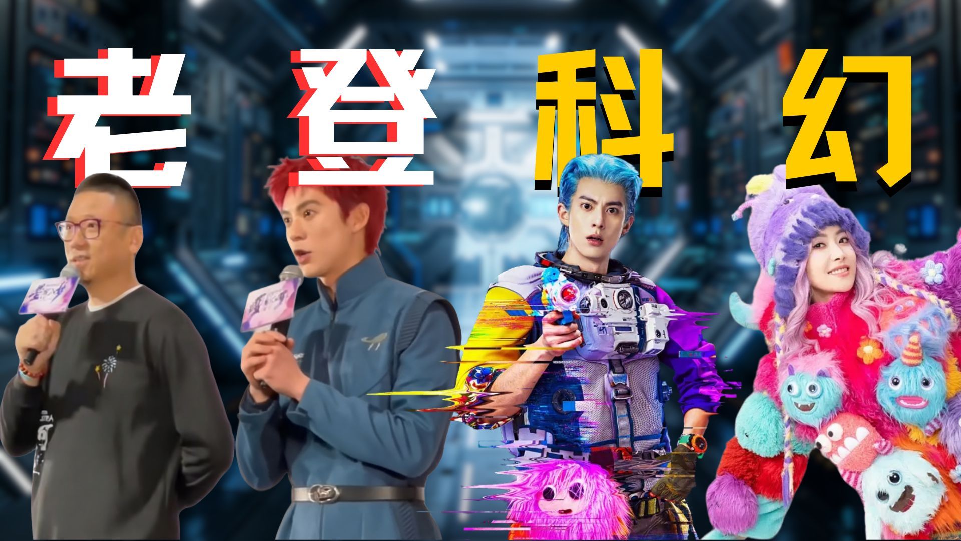 史诗巨扑，映后卖惨《星河入梦》为什么甚至烂不出水花？【春节档观察团】