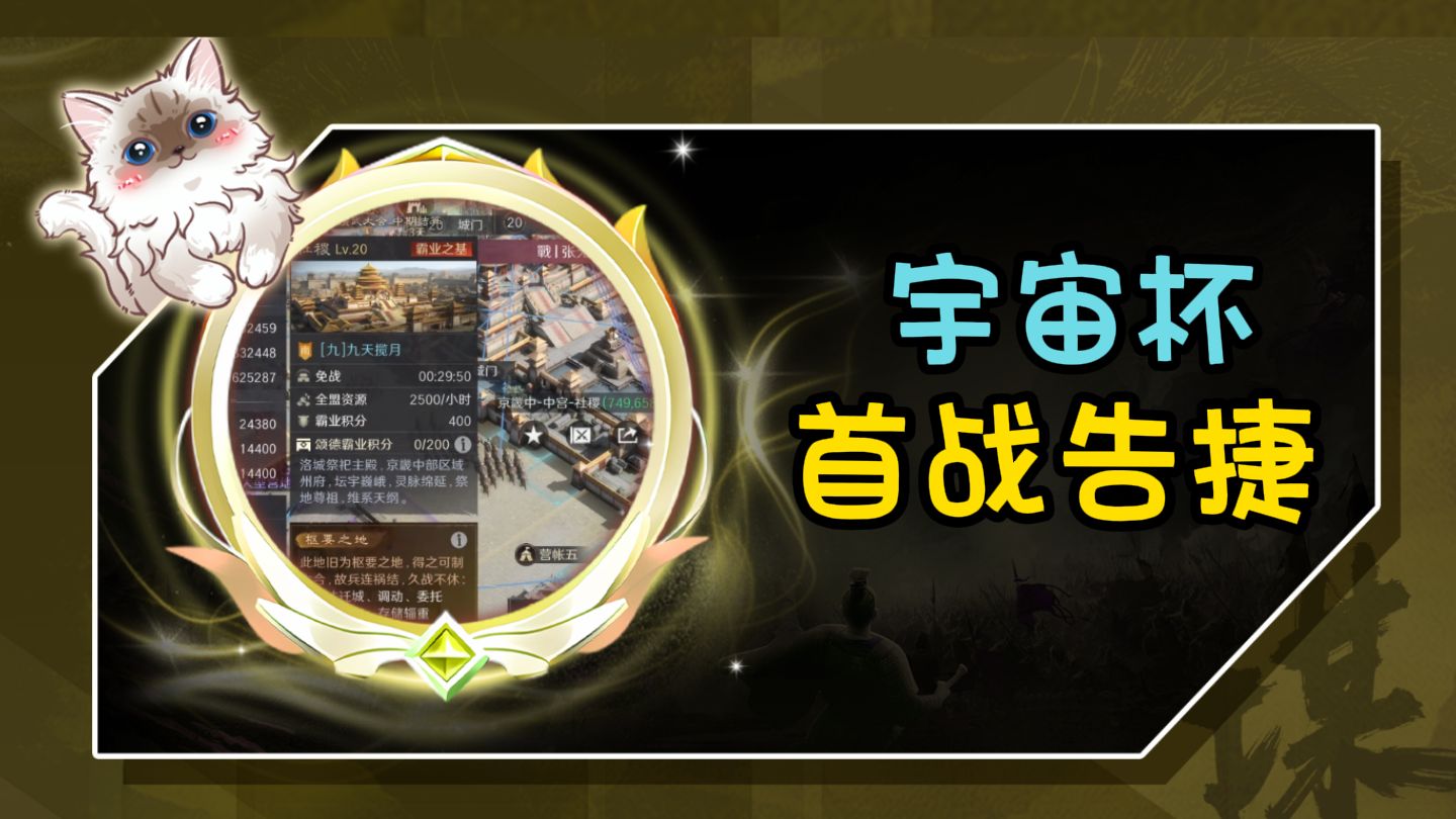 宇宙杯为1A而战！天狼星以天为首！碎玉计划首战告捷！【三国：谋定天下】