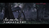 车静子 - 其实我很在乎你(泰语版)