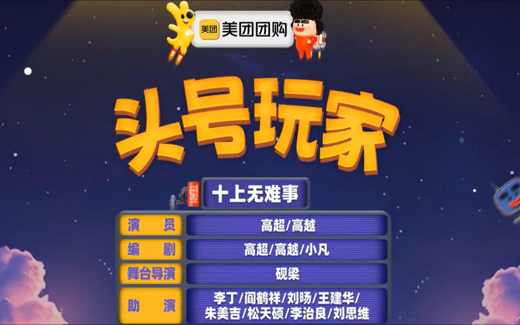头号玩家  十上无难事