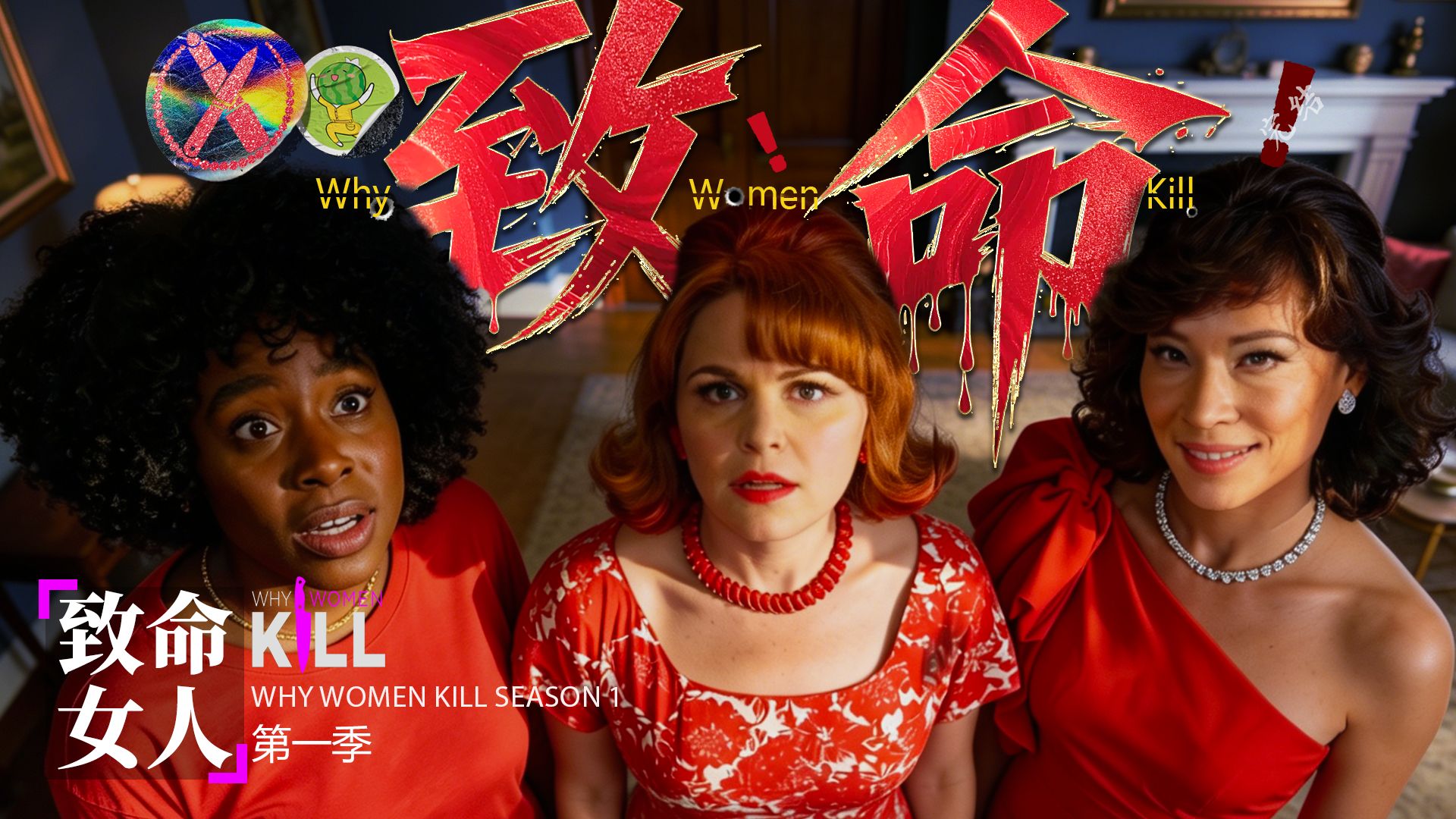 真正的完美犯罪，为邪恶丈夫量身定制！《致命女人》三线重叠，收网