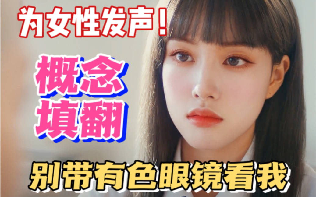 【STAYC】是否故意穿着短裙？对女性的刻板印象到此为止！超概念“有色眼镜”中文填词你值得拥有！