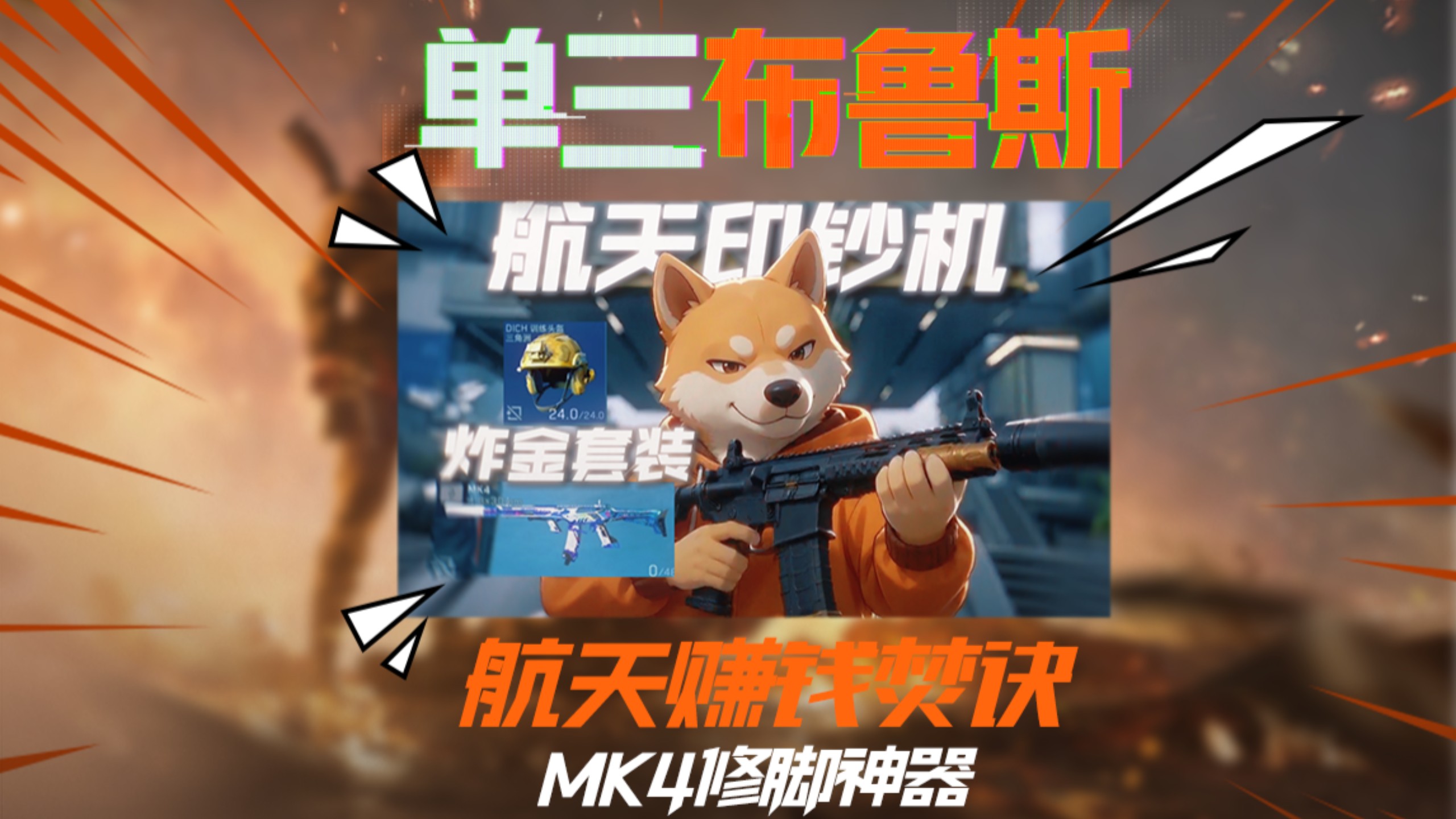 【南波万】航天印钞机