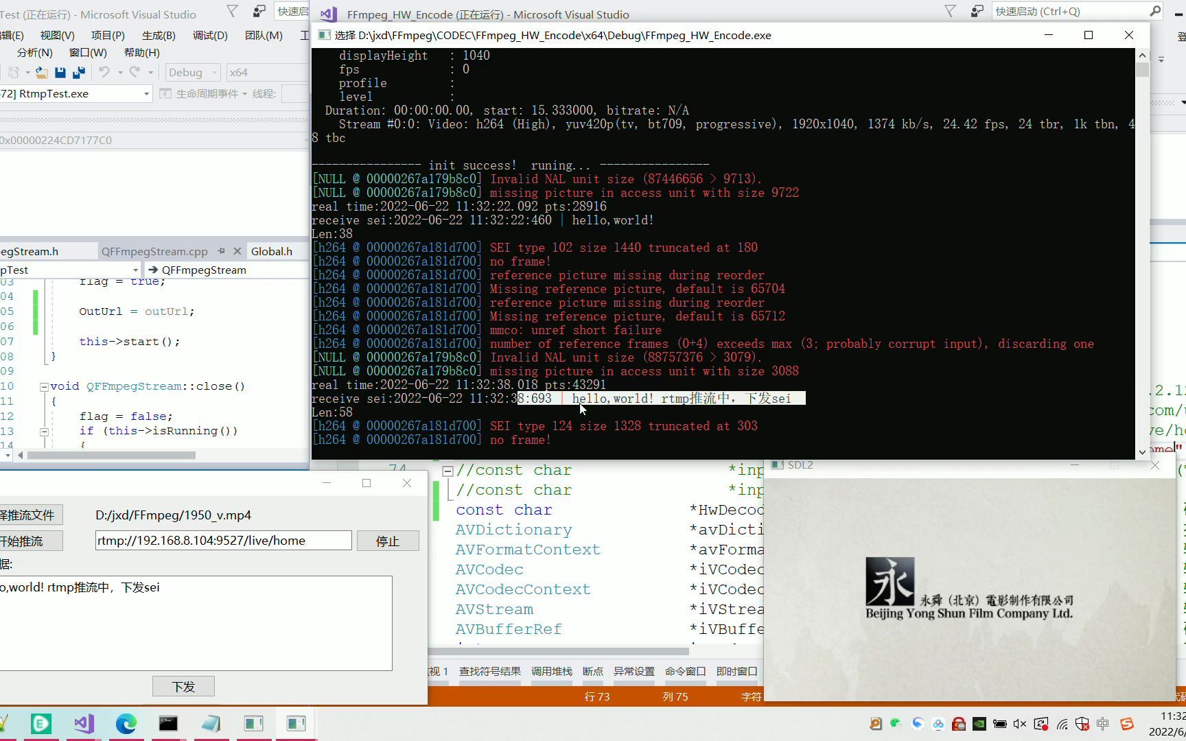 FFmpeg —— 推流rtsp/rtmp实时加入sei自定义信息，附添加发送与接收解析代码