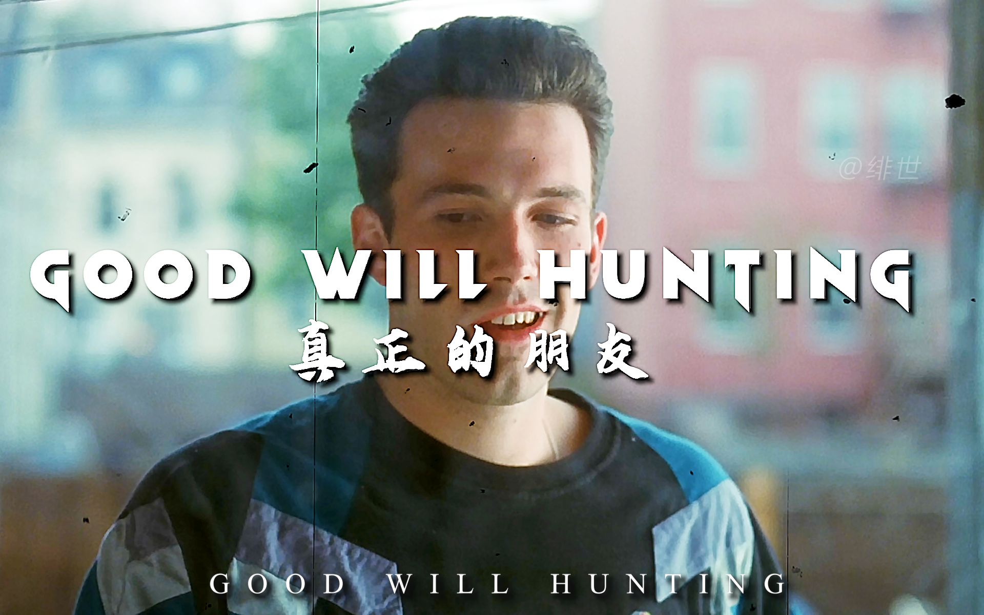 “每当我敲门时，我都希望你不在家”