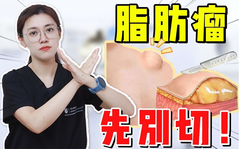 身上长了一堆大疙瘩！可以不管嘛？