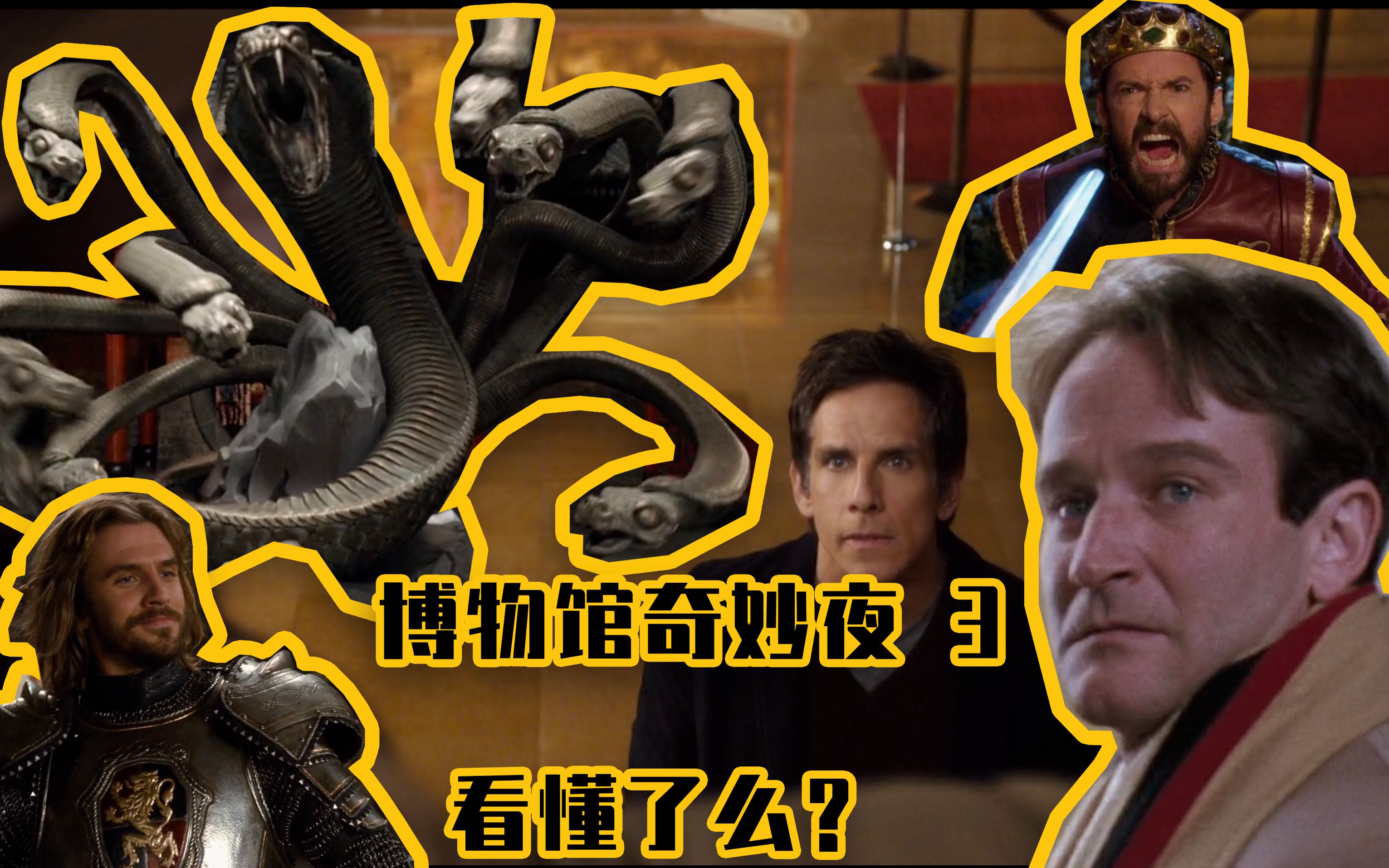 《博物馆奇妙夜3》多少有点悲伤。“O captain，my captain！”