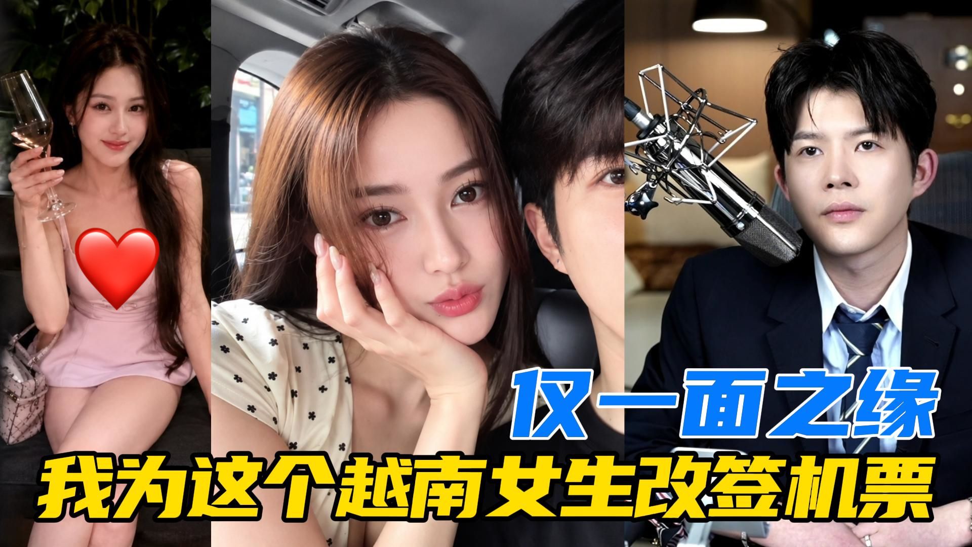 越南最后一晚，我为一个陌生女孩赌上了一张机票