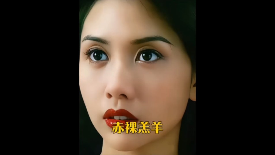 邱淑贞的三级片！