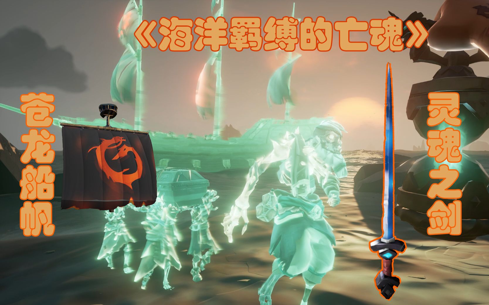 《盗贼之海》烈焰之心故事1.《海洋羁缚的亡魂》全流程丨神器丨日记攻略