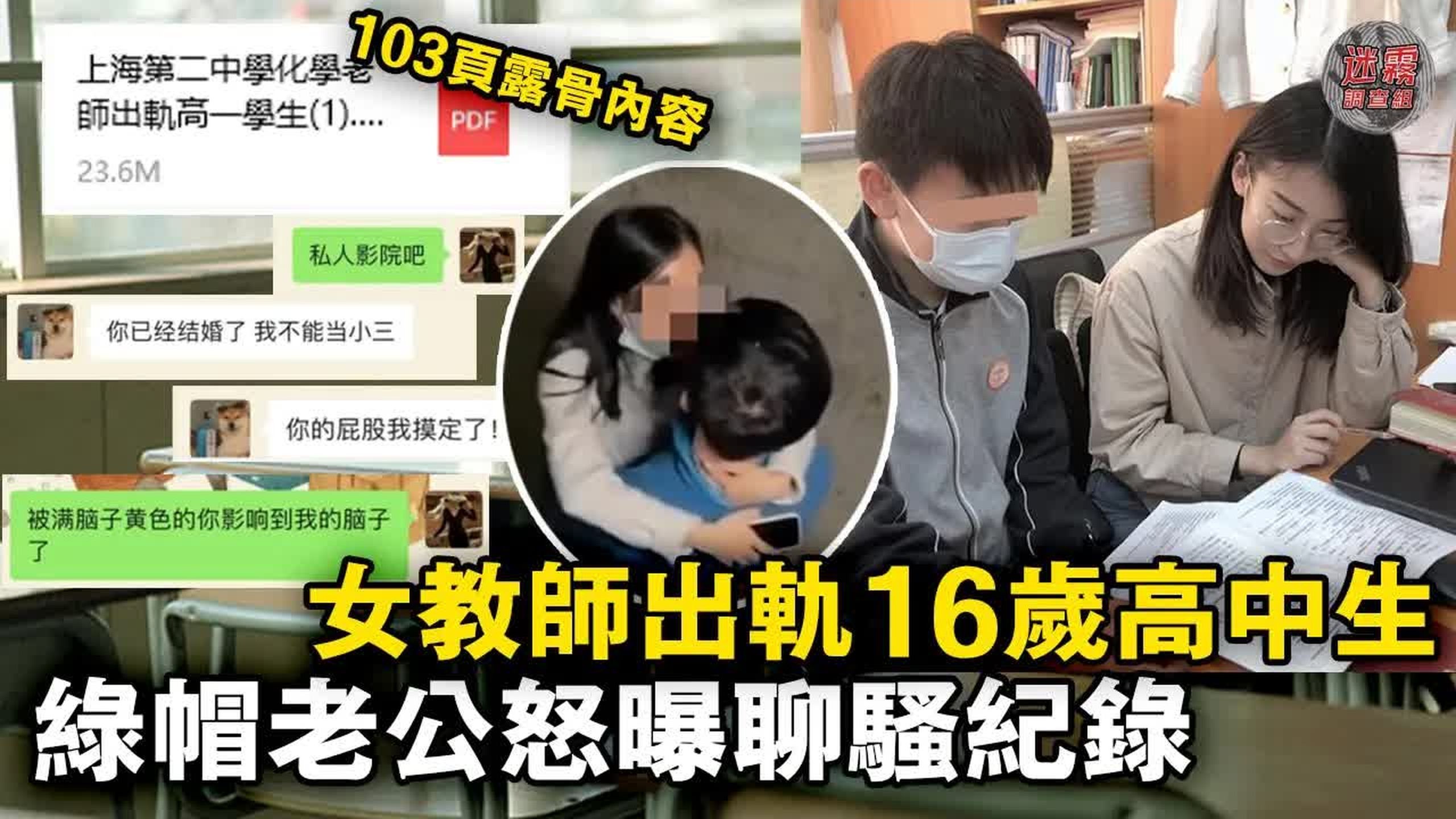 上海女老师出轨高中生，饭店、小树林、私人剧院，大尺度聊天记录