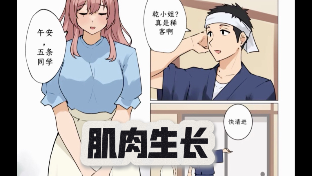 ［中字自嵌］筋肉更衣人偶坠入爱河 01