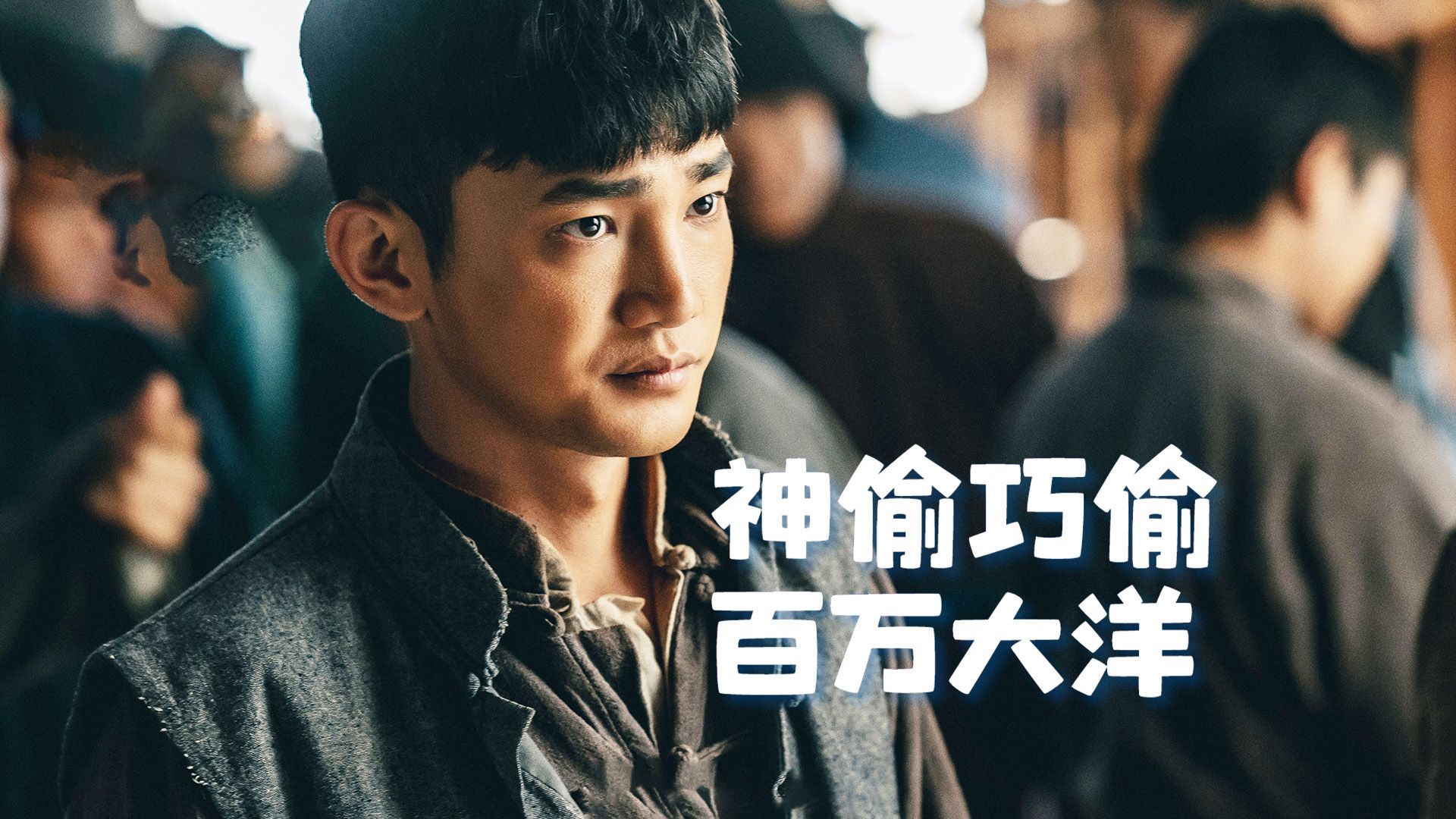 顶级神偷盗走贪官百万巨款