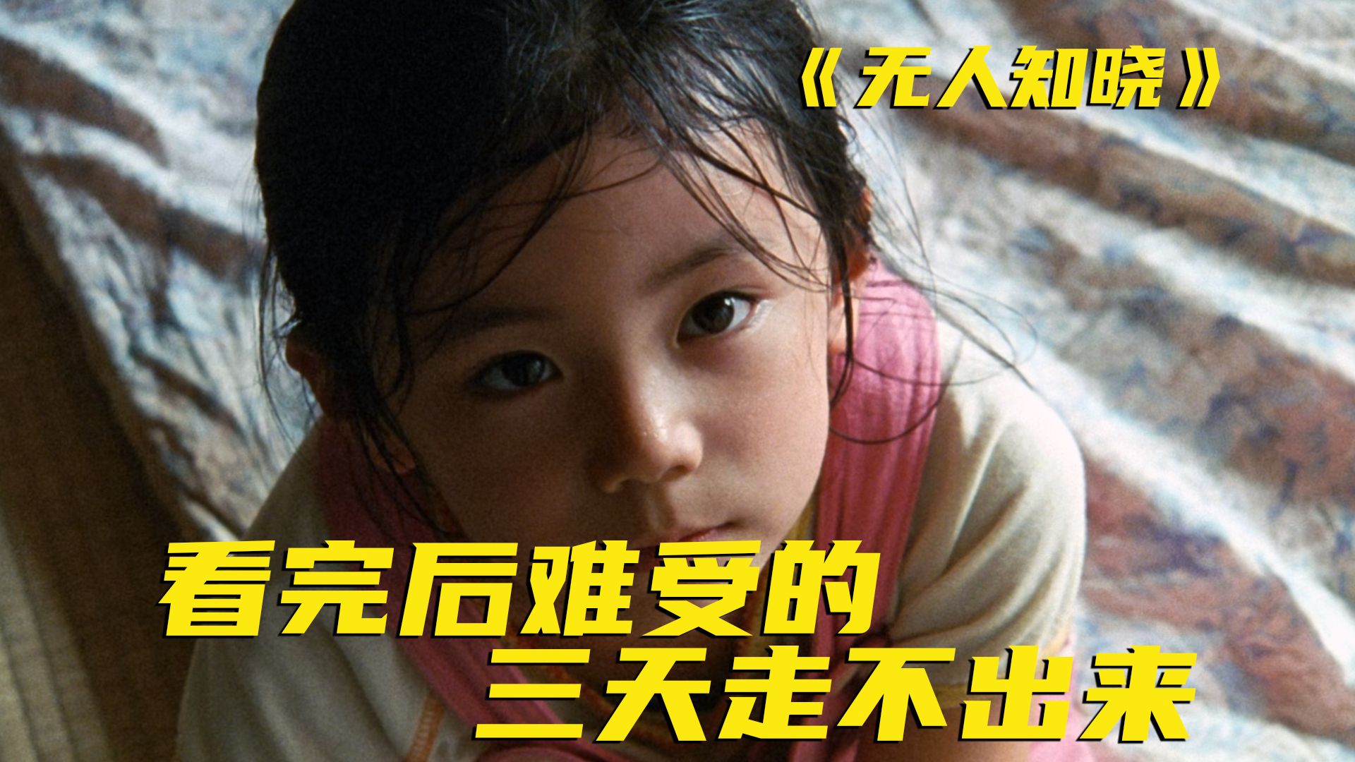 根据日本真实事件改编！20多岁6年内和4个男人生5个孩子，最后只活了3个！