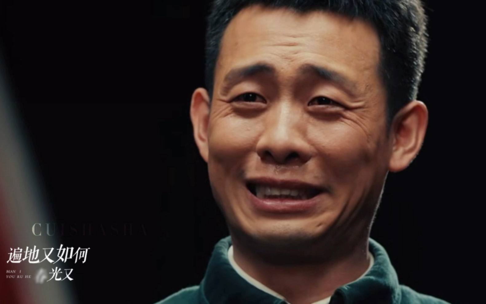 【光荣时代｜寻常歌】生离死别 全员BE 披着轻喜剧外皮的悲剧内核