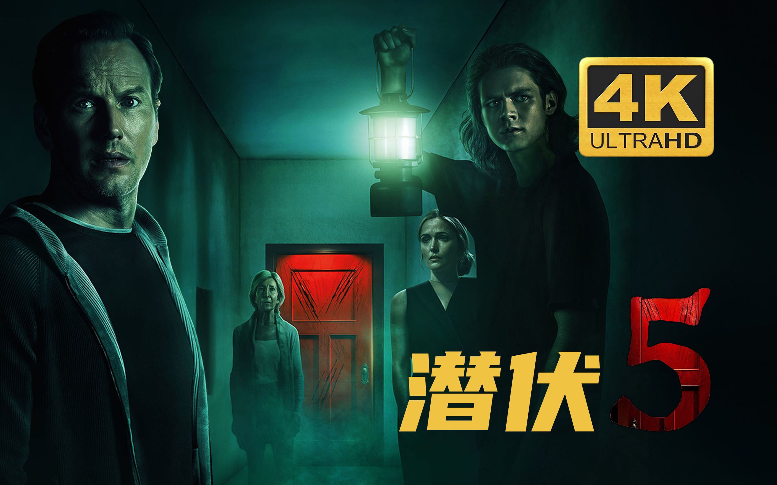 阴儿房的最终章，红脸恶魔身份曝光！细说恐怖片《潜伏5:红门》