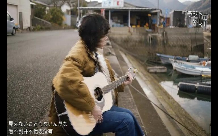 【No Bra】菅田将暉 - 茜色の夕日（中日字幕）