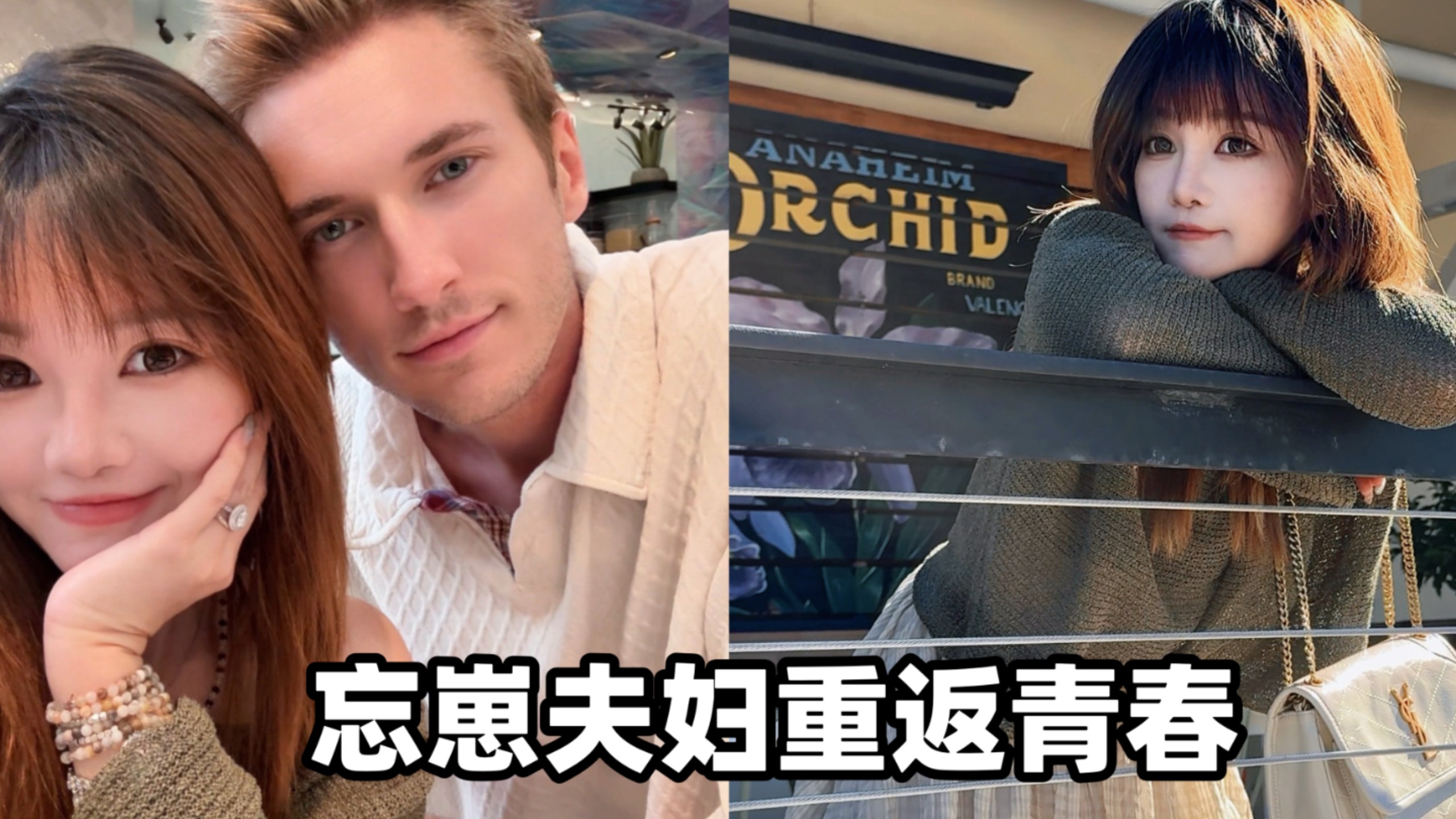 抛下孩子，老公要用他的直男拍摄技巧让我重返青春！