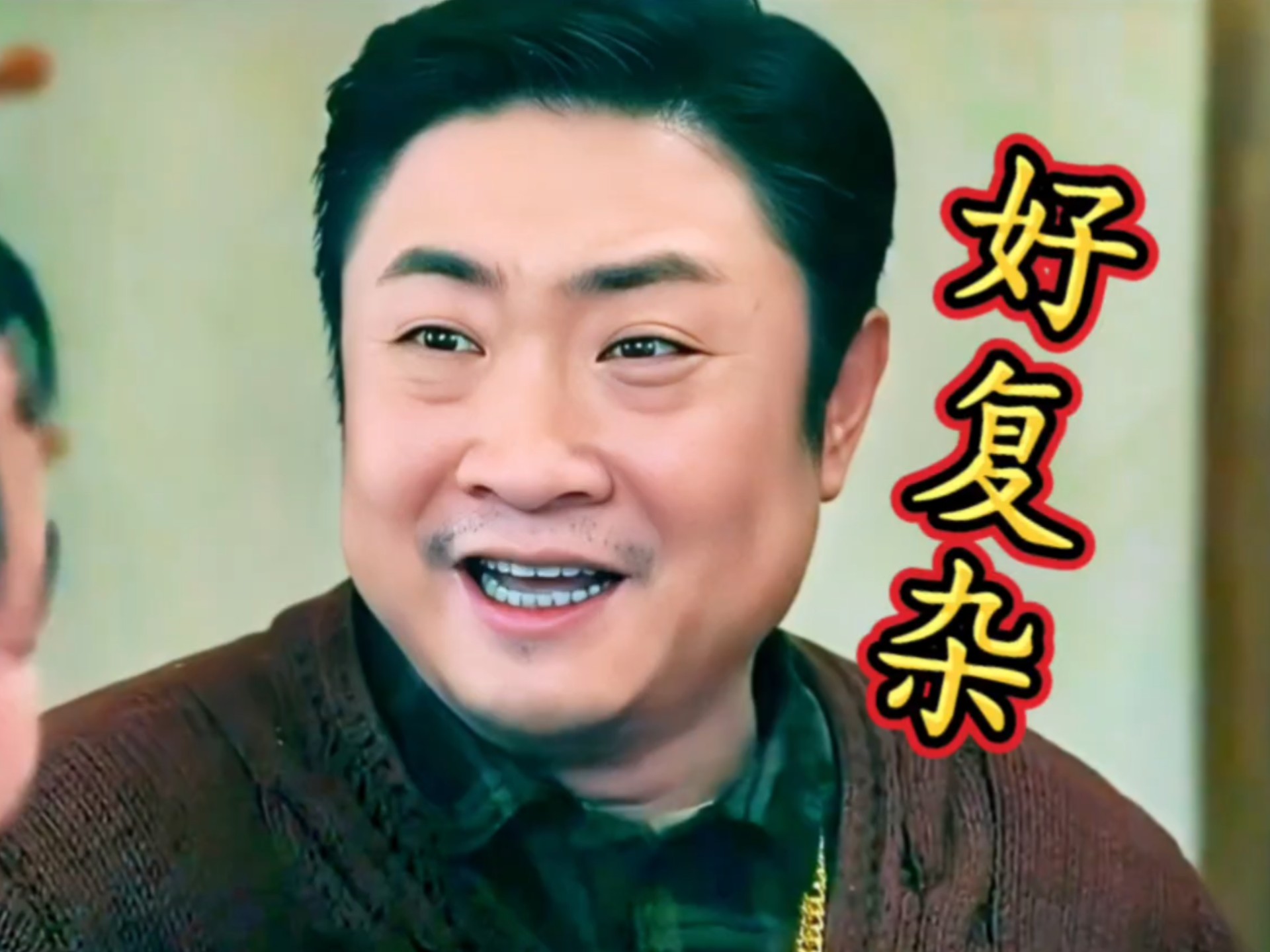 一手的姑娘二手的爸，三手的妈和四手的家！