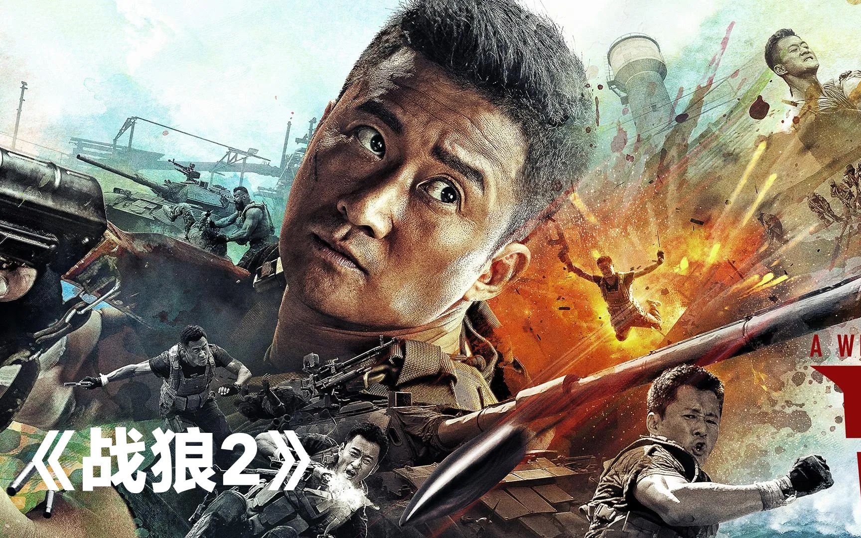 战狼2完整版：一张中国脸，一本中国护照，就能通往最安全的地方！