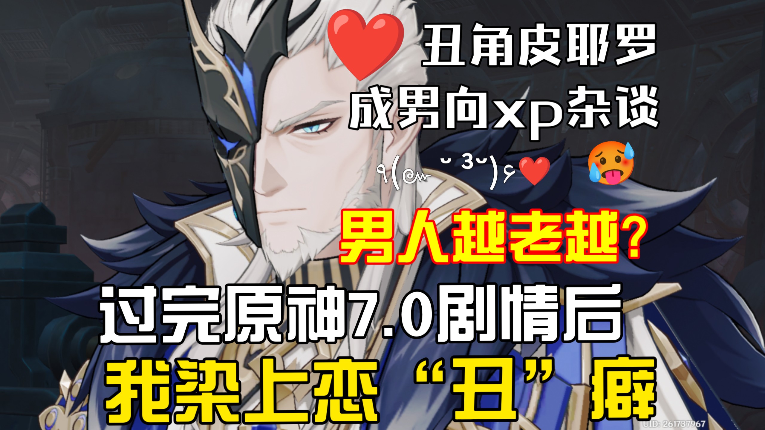 ❤️谁能不爱温柔又靠谱的顶流老男人，丑角爸爸皮耶罗杂谈，管你的我就是有恋老癖!!!我还有恋“丑”癖❤️法拉利老了，依旧是法拉利!!!