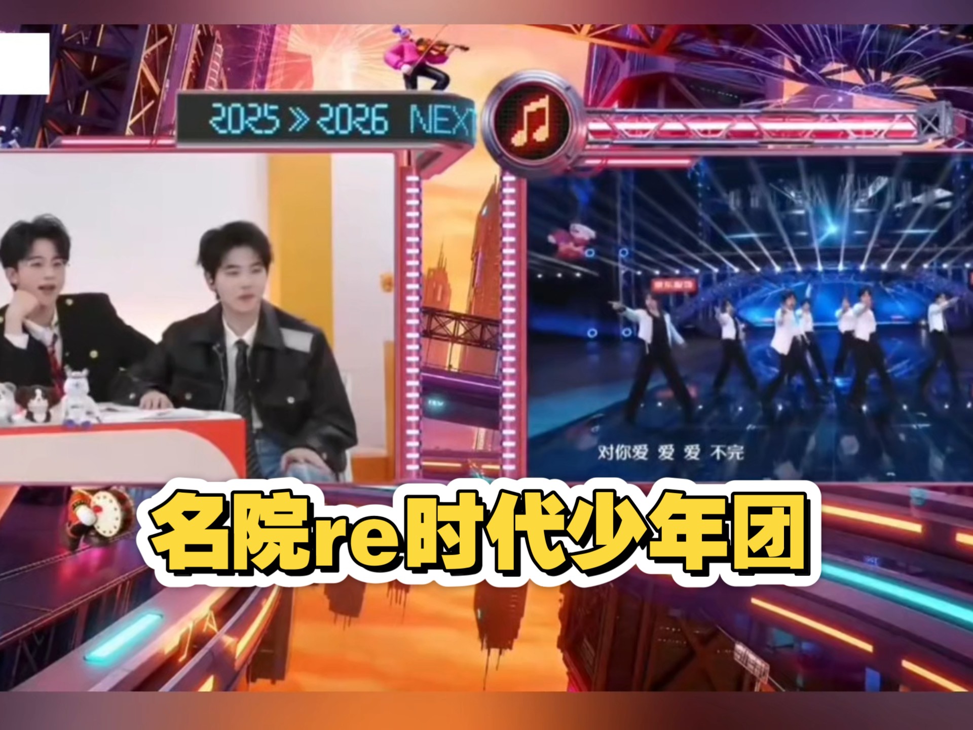 院人re时代少年团跨年舞台cut