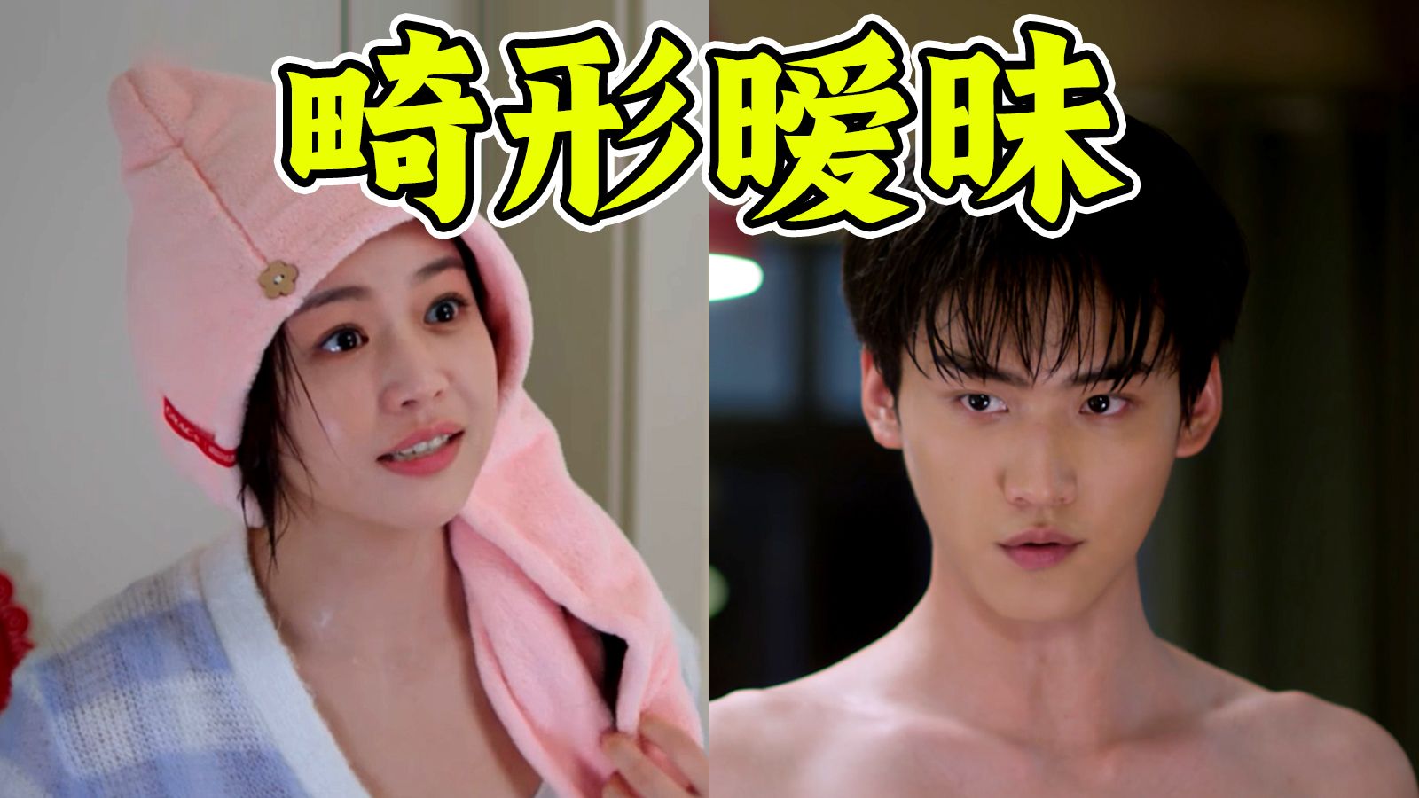 离异姐姐与资助的高三男学生同居！没有边界的越轨暧昧也叫甜？！《狙击蝴蝶》吐槽