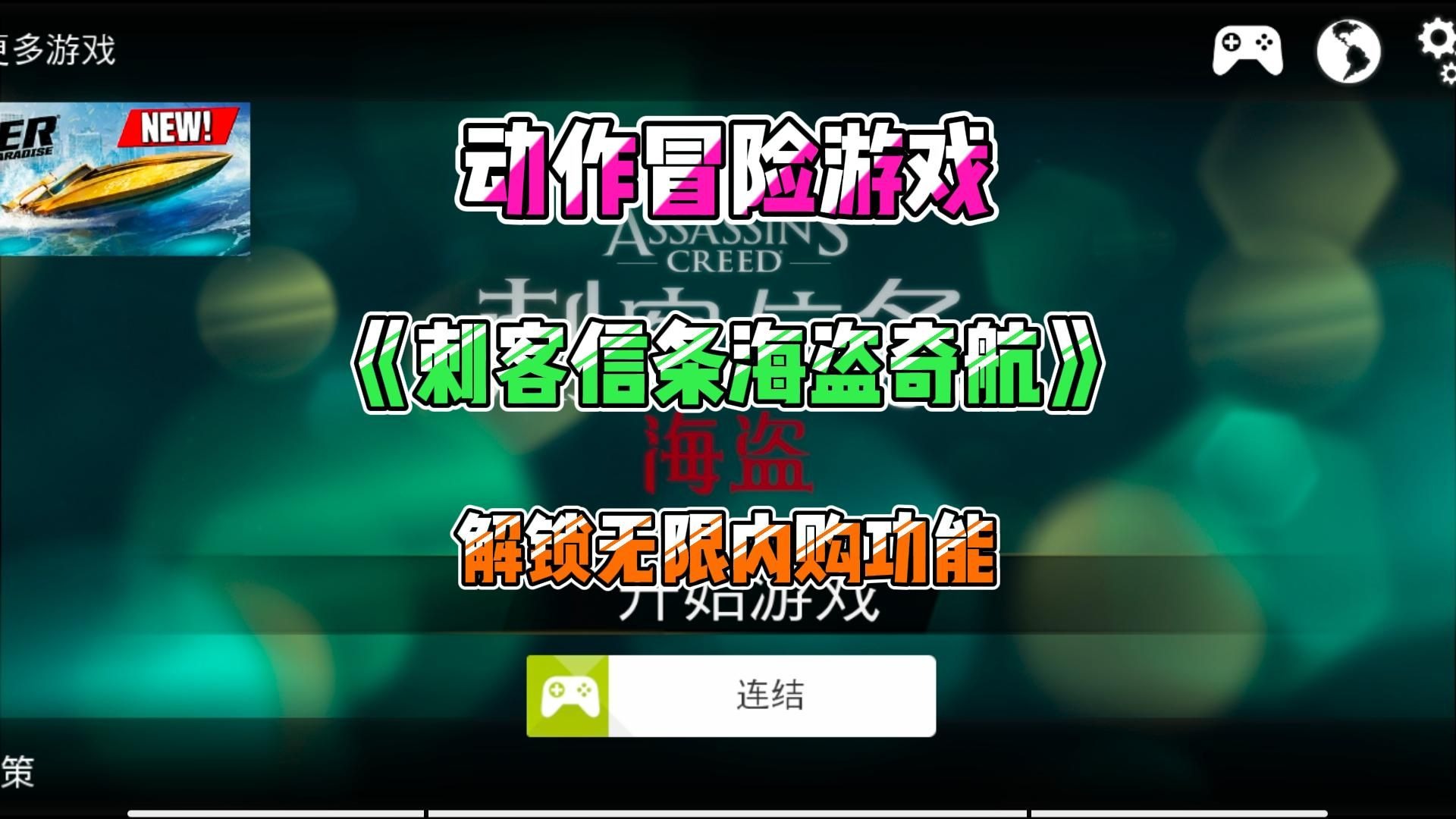 【游戏分享】刺客信条海盗奇航 解锁无限资源功能（附资源）
