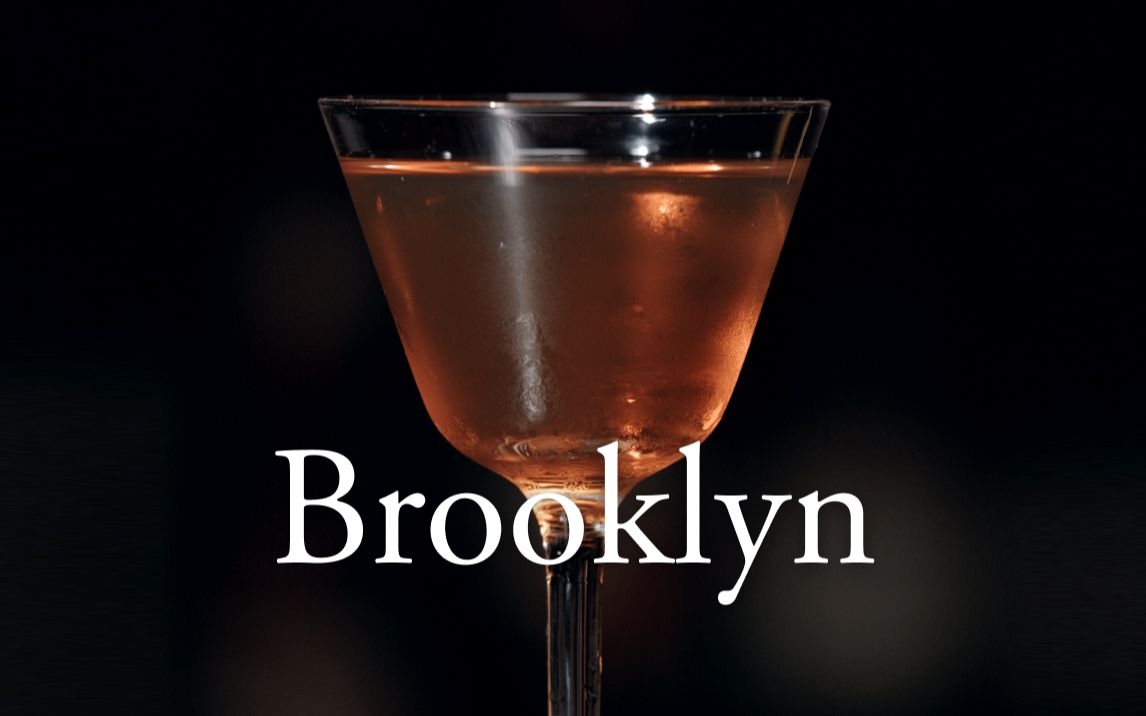 【经典调酒】布鲁克林 - Manhattan家族的一员，黑麦威士忌与皮康苦酒搭配出罕见的味道（Brooklyn）| 鸡尾酒 | 酒吧 | 调酒师