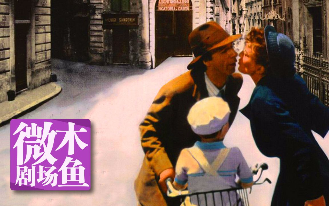 【木鱼微剧场】《美丽人生》