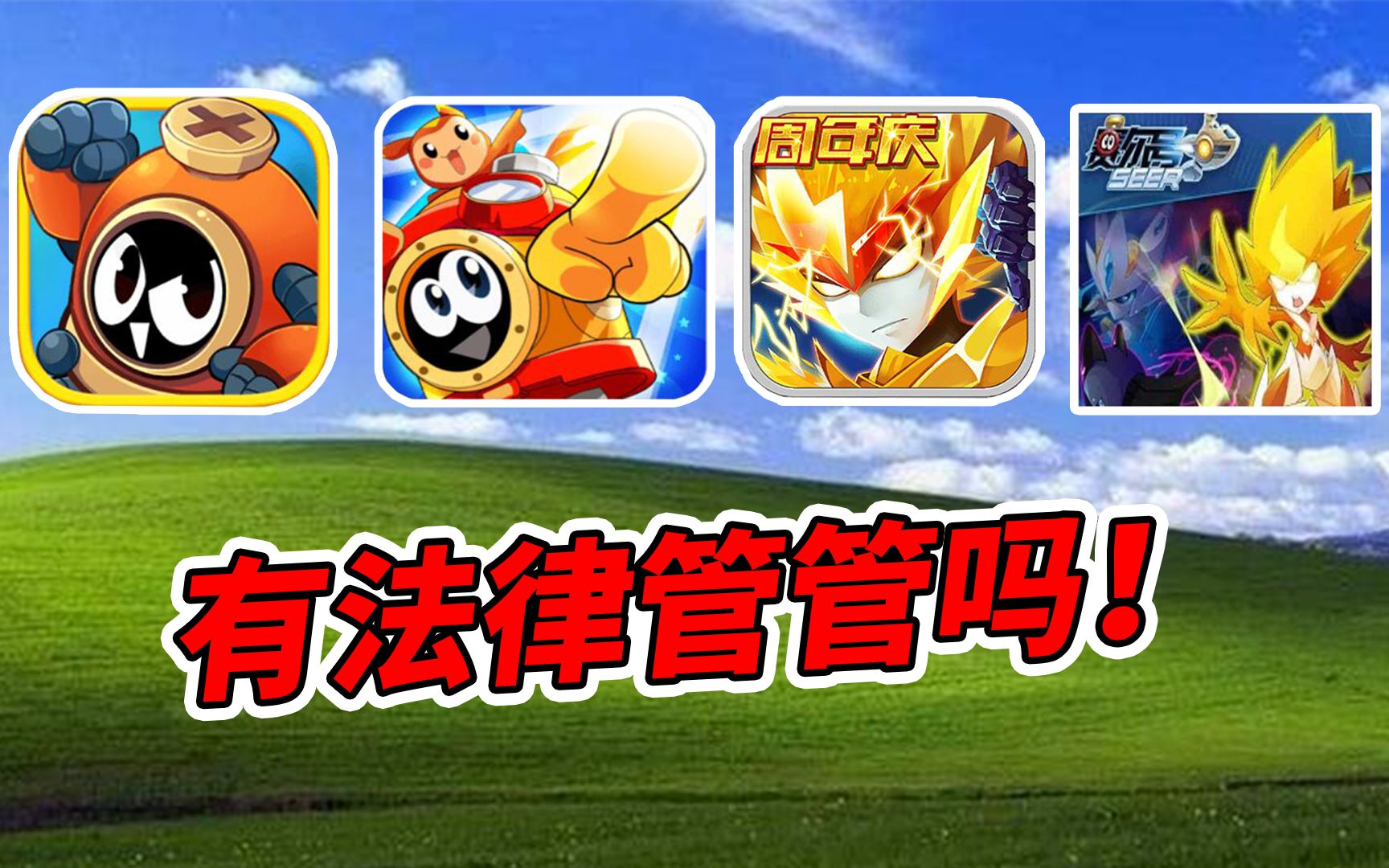 这些赛尔号手游简直丧尽天良！淘米都没他们赚钱！