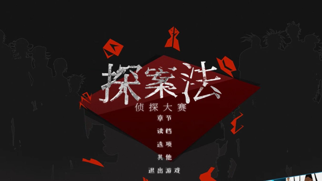 【探案法：侦探大赛】一百位侦探角逐谜题大奖赛！（完结）