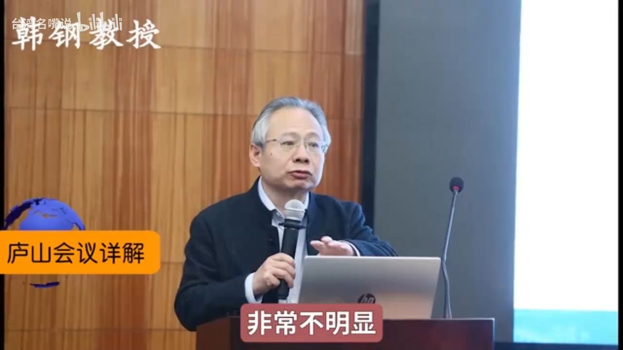 韩钢教授详解：庐山会议过程中，彭德怀的详细经历！庐山会议来龙去脉及深远影响！