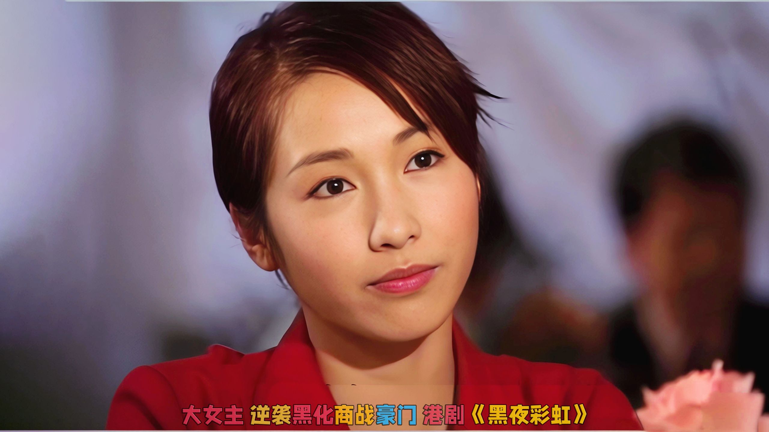 美强惨恶女借男人上位，比珠光宝气更敢拍，TVB黎姿封神演绎拜金坏女人 颠覆形象！