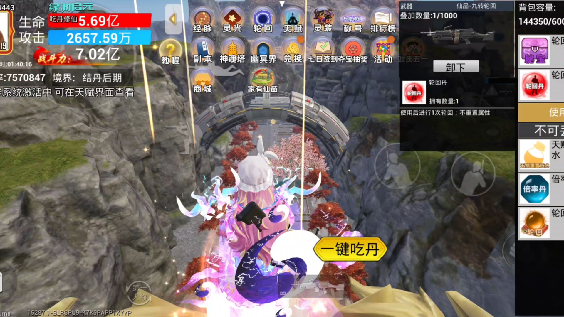 不可思议第17次免费轮回。