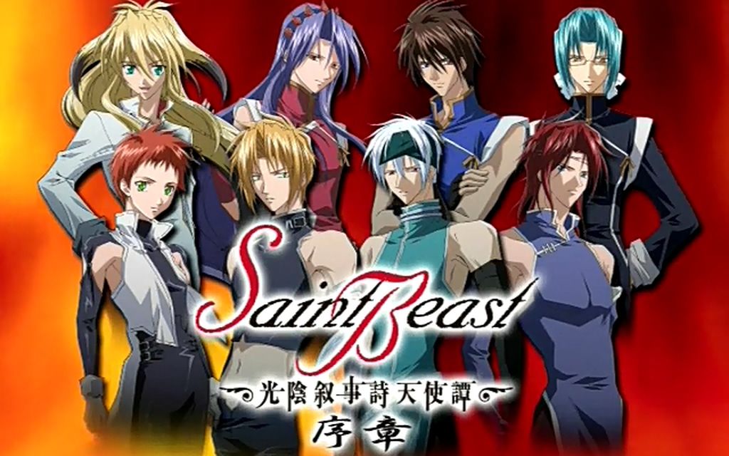 saint beast/四圣兽 光陰叙事詩天使譚 序章