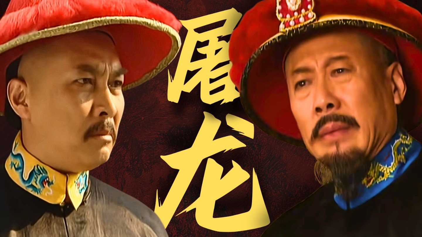 年度重磅！雍正王朝你真的看懂了吗？王上加白的秘密！