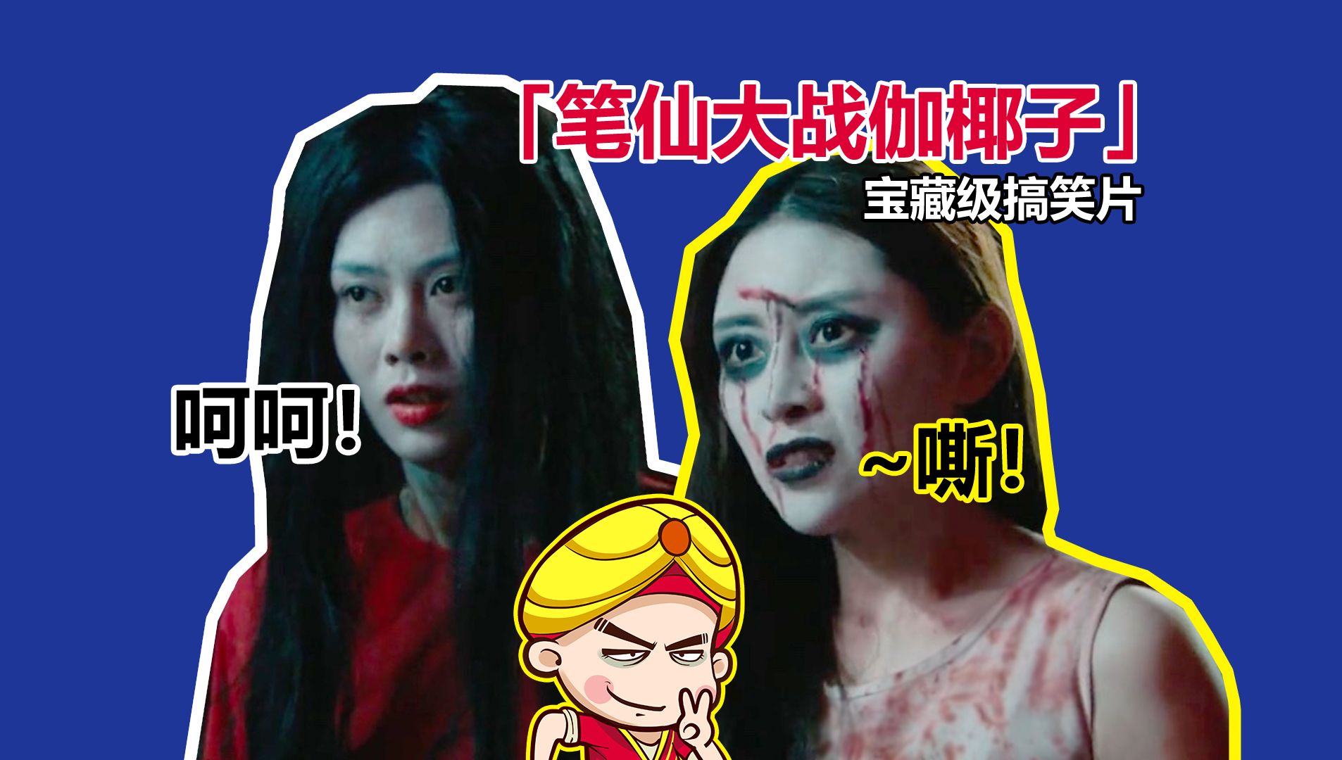 【唐唐】爆笑解说国产恐怖片《笔仙咒怨》伽椰子单挑笔仙！