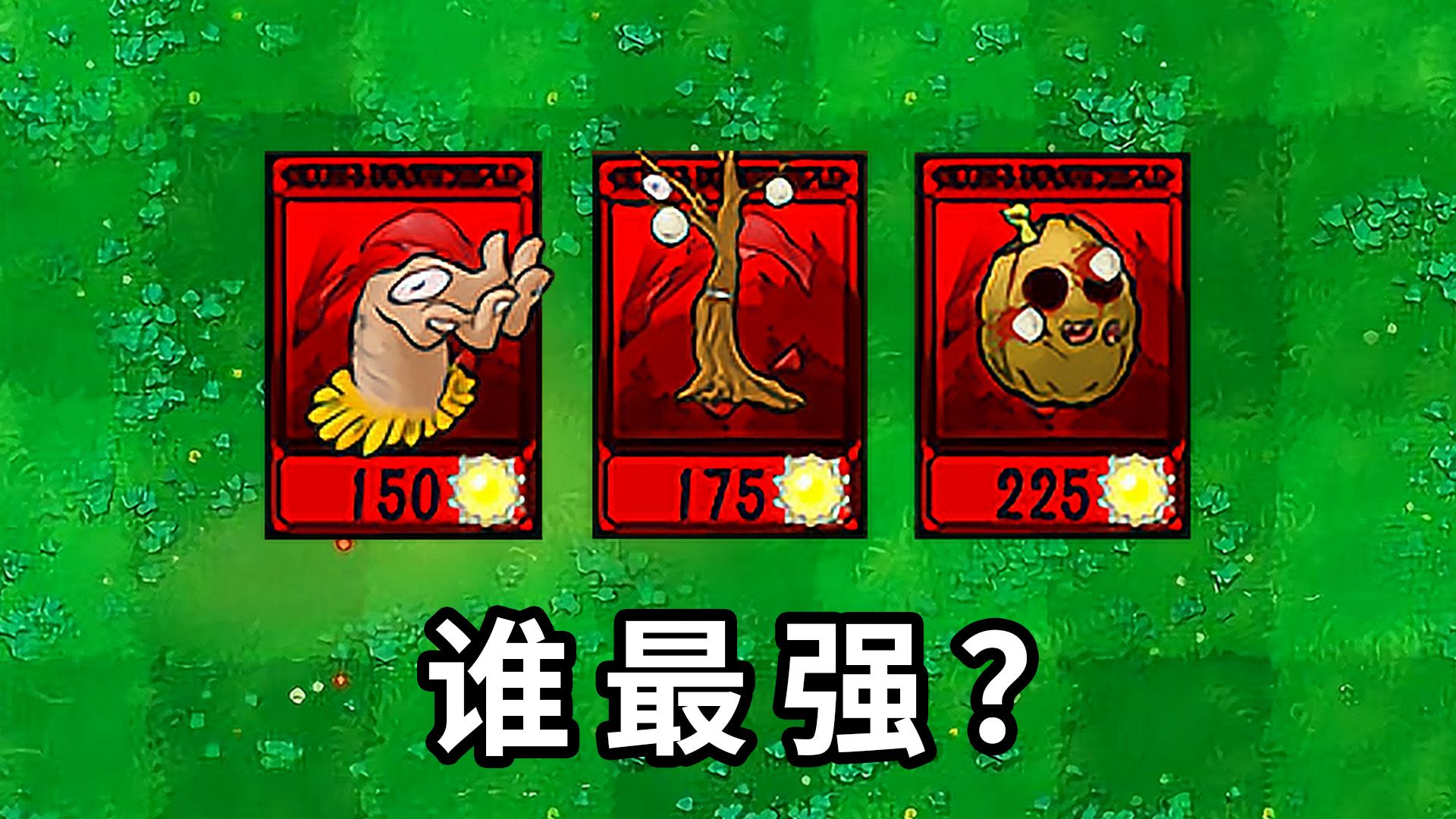 用实验找出最强炼狱卡，结果竟是它！