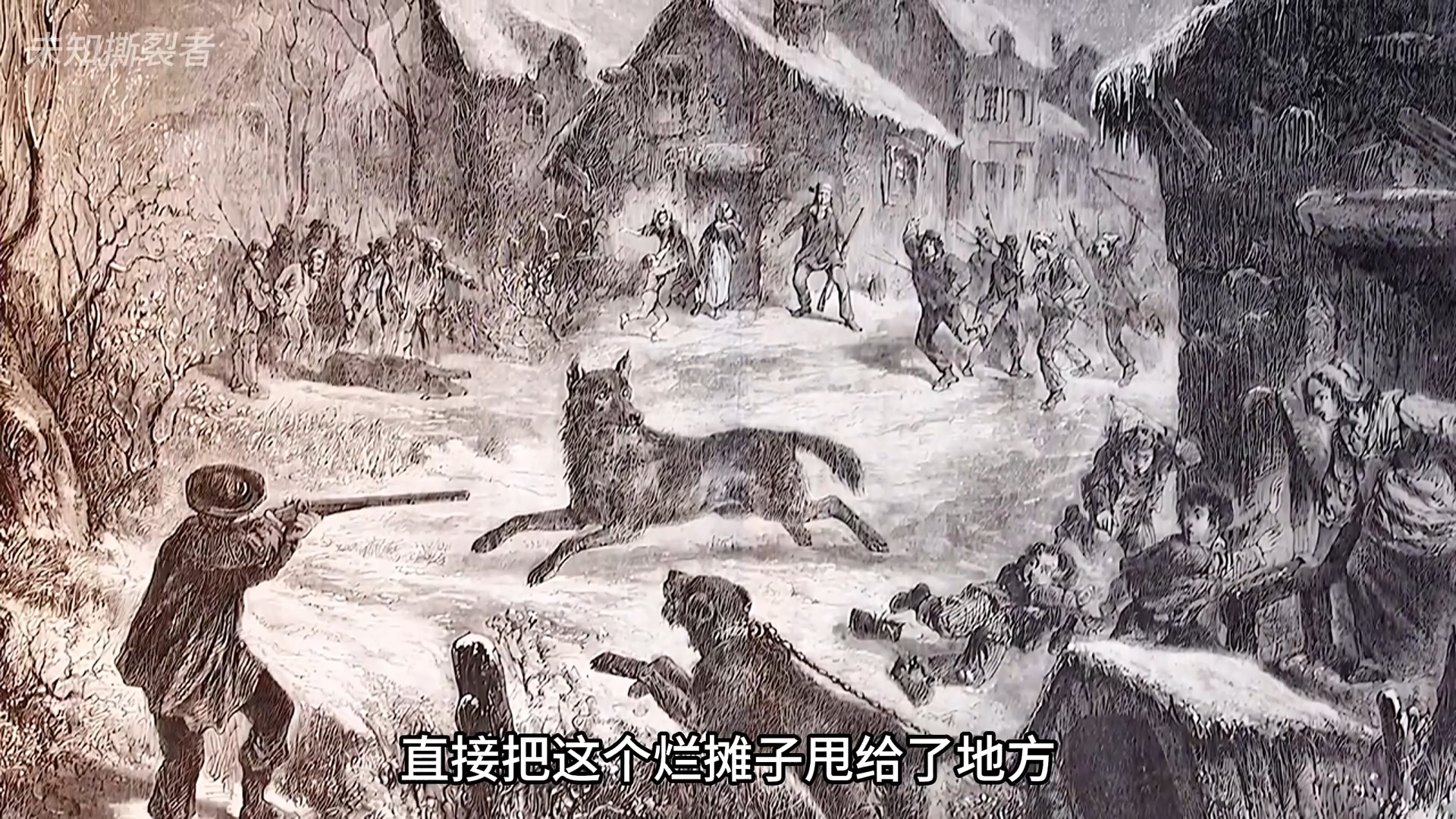 热沃当怪兽——18世纪法国最著名、最血腥的野兽袭击事件之一！ #科普 #热沃当怪兽 #狼 #野兽 #狼人