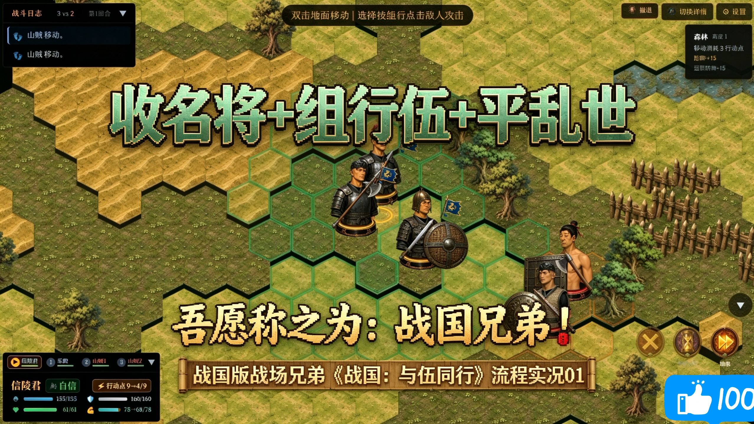 （收名将+组行伍+平乱世）战国版战场兄弟《战国：与伍同行》流程实况01：乱世浮萍一剑客