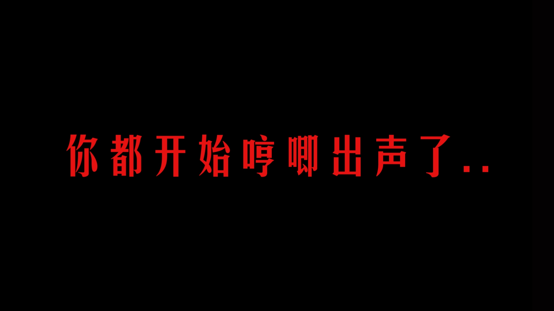 【宗泽学长】赤壁｜“这里舒服了..？那就换个地方亲..”