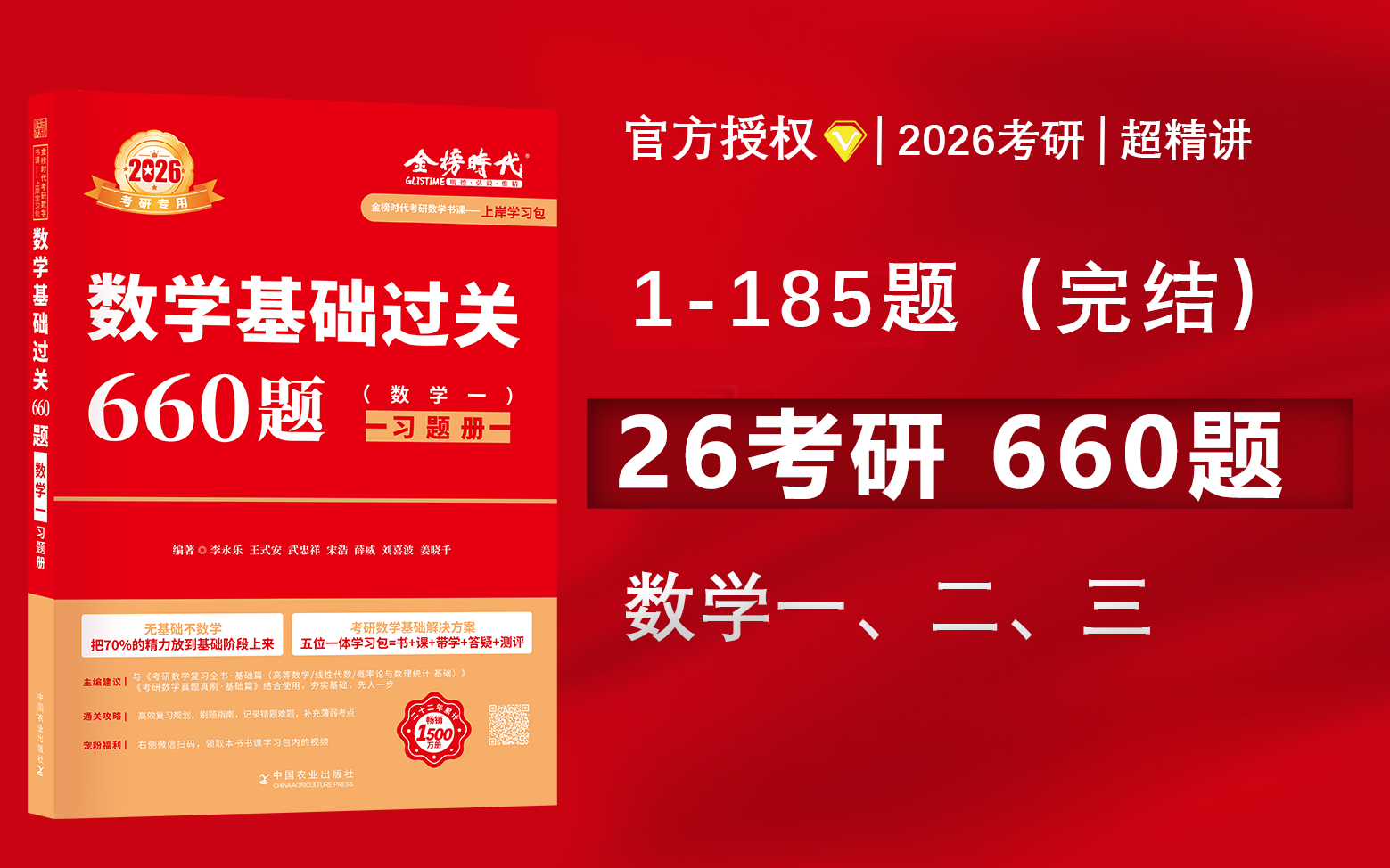 🩵26考研数学《基础过关660题》|逐题超精讲【1-185完结】（数一二三）