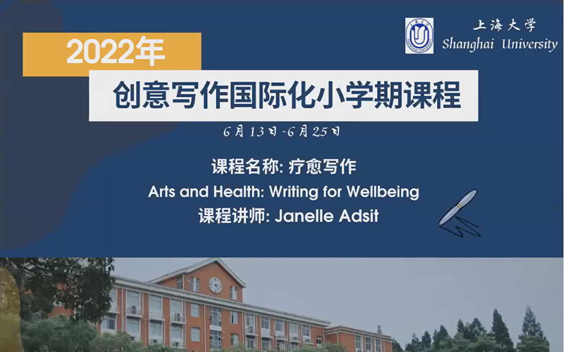 疗愈写作（Arts and Health: Writing for Wellbeing）