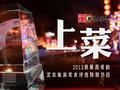 北京味道·上菜 [已完成4/13]