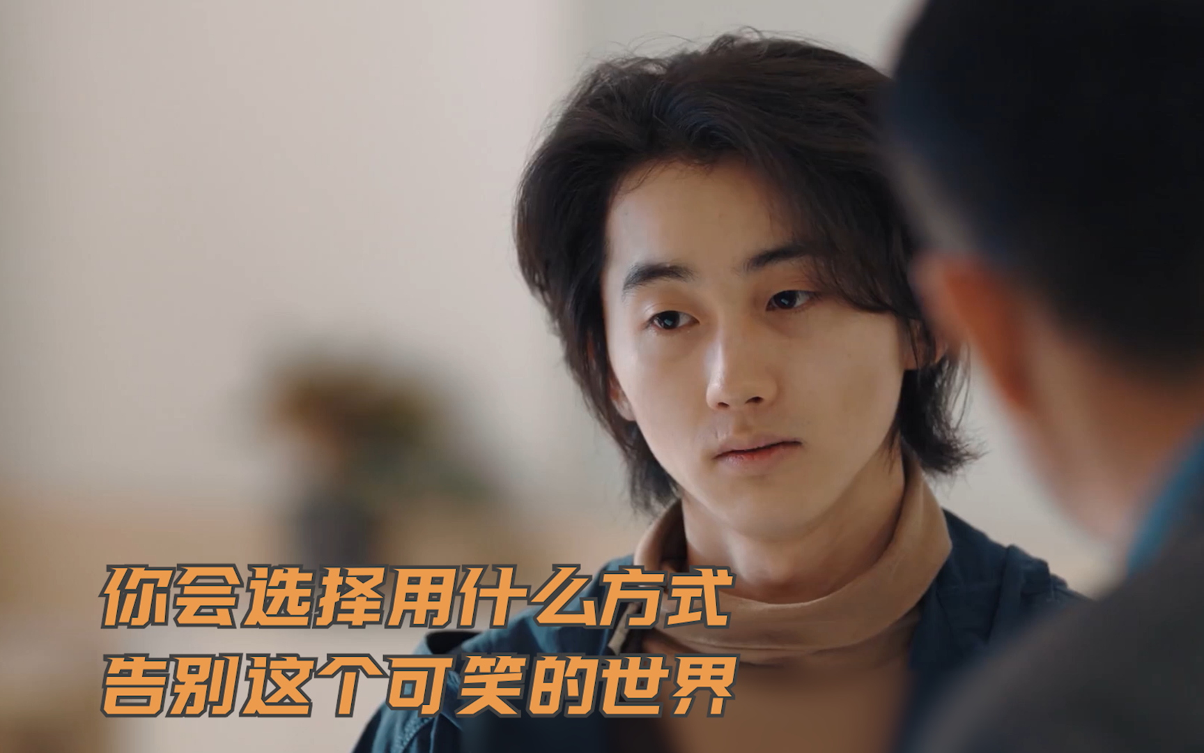 三悦有了新工作： 你会选择用什么方式告别这个可笑的世界